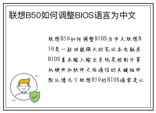 联想B50如何调整BIOS语言为中文
