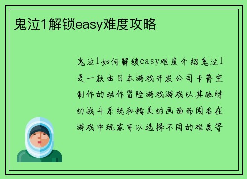 鬼泣1解锁easy难度攻略