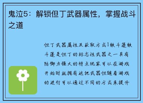 鬼泣5：解锁但丁武器属性，掌握战斗之道
