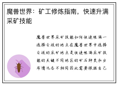 魔兽世界：矿工修炼指南，快速升满采矿技能