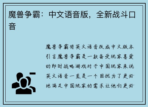魔兽争霸：中文语音版，全新战斗口音