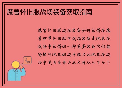 魔兽怀旧服战场装备获取指南