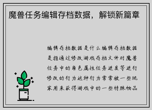 魔兽任务编辑存档数据，解锁新篇章