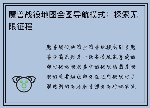 魔兽战役地图全图导航模式：探索无限征程